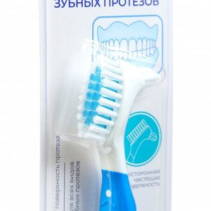 Зубная щетка для протезов Longa Vita, синяя