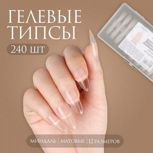 Гелевые типсы для наращивания ногтей, 240 шт., форма миндаль, матовые, прозрачные