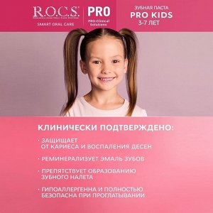 Зубная паста детская R.O.C.S. Kids, «Лесные ягоды», 45 г