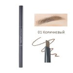 Автоматический карандаш для бровей коричневый The Saem Saemmul Artlook Eyebrow 01 Brown
