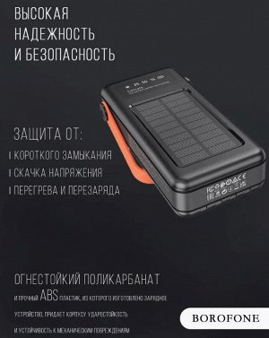 Портативный аккумулятор BOROFONE DBT17 Solar Energy 30000 mAh 12in1 с солнечной батареей