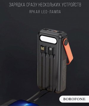 Портативный аккумулятор BOROFONE DBT17 Solar Energy 30000 mAh 12in1 с солнечной батареей