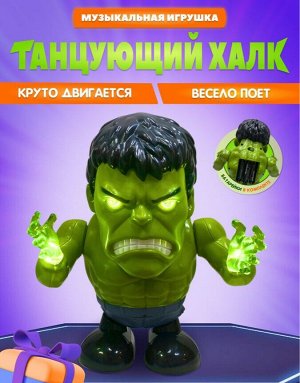 Танцующий герой, Интерактивная фигурка супергероя с музыкой и светом