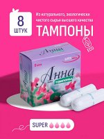 Анна Тампоны женские гигиенические &quot;Люкс Супер&quot; 8 шт