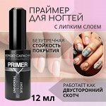 Праймер для ногтей двойной скотч Ultrabond с липким слоем GC 12 мл