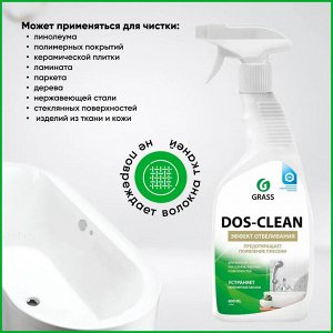 Грасс DOS-CLEAN Чистящее средство "Антиплесень" курок 600 мл