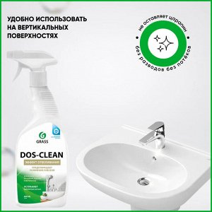 Грасс DOS-CLEAN Чистящее средство "Антиплесень" курок 600 мл