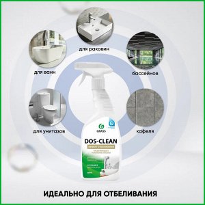 Грасс DOS-CLEAN Чистящее средство "Антиплесень" курок 600 мл