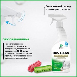 Грасс DOS-CLEAN Чистящее средство "Антиплесень" курок 600 мл