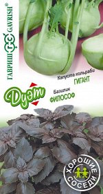 Базилик Философ 0,3 г + Капуста кольраби Гигант 0,2 г серия Дуэт Хорошие соседи H18