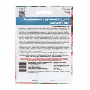 Семена Земляника "Карамель" 10 шт