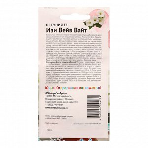 Семена цветов Петуния "Изи Вейв Вайт", F1, 5 шт