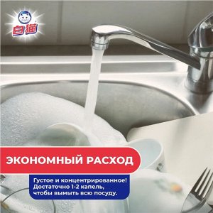 BAIMAO/WHITECAT Средство для мытья посуды c ароматом Помело, 450 мл