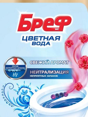 Бреф Туалетный блок Сила-Актив Цветная вода "Цветочная свежесть" 50 гр