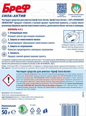 Бреф Туалетный блок Сила-Актив "Лимонная свежесть" 50 гр