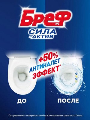 Бреф Туалетный блок Сила-Актив "Лимонная свежесть" 50 гр