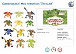 Набор лягушек T489-D4695 PX01-5 (1/216)