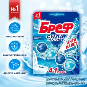 Бреф Туалетный блок Сила-Актив "Океанский бриз" 50 гр