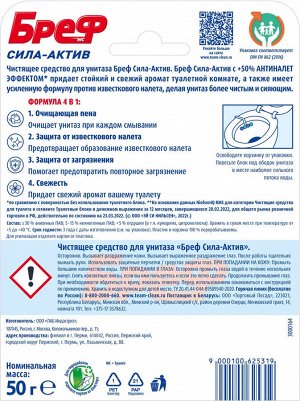 Бреф Туалетный блок Сила-Актив "Океанский бриз" 50 гр