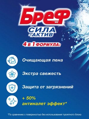 Бреф Туалетный блок Сила-Актив "Океанский бриз" 50 гр