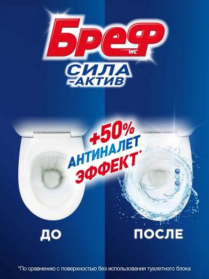 Бреф Туалетный блок Сила-Актив "Океанский бриз" 50 гр