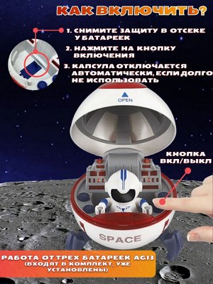 Игровой набор космического корабля с космонавтом