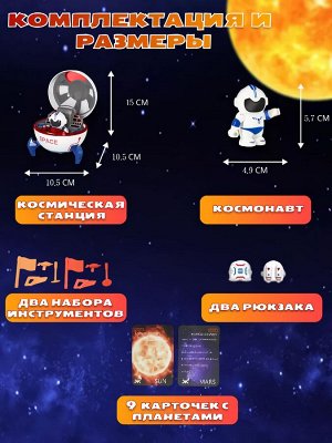 Игровой набор космического корабля с космонавтом