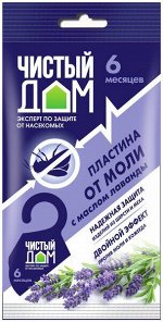 Чистый Дом подвеска эффект 6 мес от моли, личинок, кожееда масло лаванды пакет 1 шт