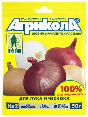 Водорастворимое удобрение "Агрикола-2" для лука и чеснока пакет, 50 гр