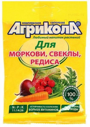 Водорастворимое удобрение "Агрикола-4" для моркови, свеклы пакеты, 50 гр