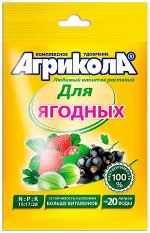 Водорастворимое удобрение &quot;Агрикола&quot; для ягодных культур пакет, 50 гр