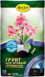 Грунт Фаско для орхидей специализированный, 2,5 л