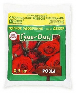 Удобрение цветочное Гуми-Оми питание для роз, 500 гр