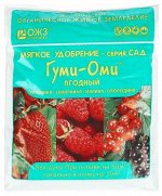 Удобрение специализированное Гуми-Оми питание для клубники, земляники, малины, 700 гр