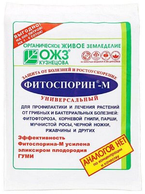 Средство от болезней для растений Фитоспорин-м защита универсальный, 200 гр