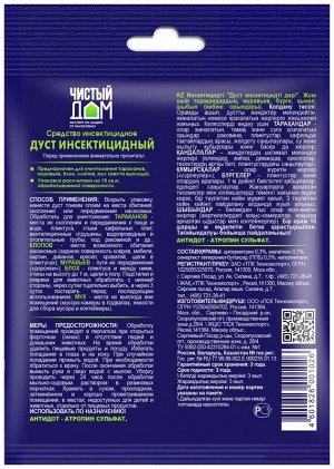 Чистый Дом Дуст Двойной эффект порошок от мух, тараканов, клопов, муравьев, блох, 50 гр пакет