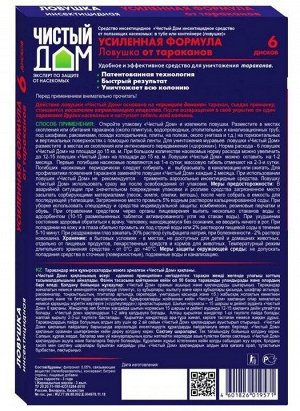 Чистый Дом ловушка от тараканов усиленного действия квадрат, 6 шт