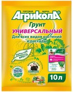 Агрикола грунт Универсальный пакет, 10 л