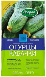 Добрая Сила Удобрение открытого грунта Огурцы-Кабачки пак. 0,9 л