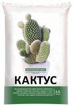 Нов-Агро, Грунт для кактусов питательный, 2,5 л