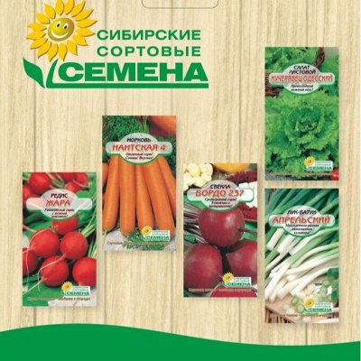 Семена в наличии! Цветы, овощи, зелень