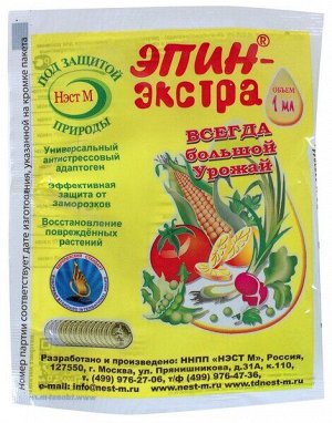 Удобрение комплексное Эпин-экстра защита и восстановление для растений адоптоген, 1 мл