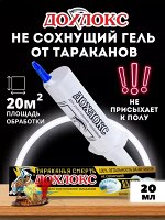 Дохлокс Premium Гель от тараканов (шприц) 20 мл
