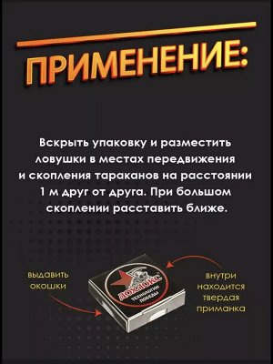 Дохлокс Ловушки от тараканов 6 шт