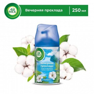Аирвик Сменный аэрозоль "Вечерняя прохлада" 250 мл