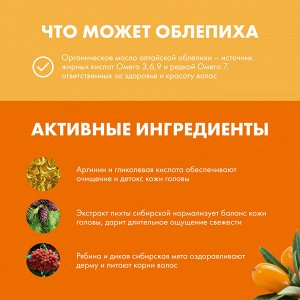 Облепиховый скраб для кожи головы Natura Siberica 200 мл Натура сиберика