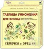 Семечки и орешки. Таблица умножения для непосед, которые не любят зубрить, а любят играть 6-7 лет