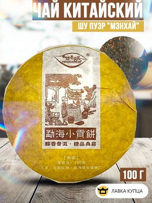 Чай Шу Пуэр "Мэнхай" 100гр