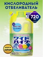 Жидкий кислородный отбеливатель для цветного белья «Wide Haiter» (с антибактериальным эффектом) 720 мл, мягкая упаковка / 15