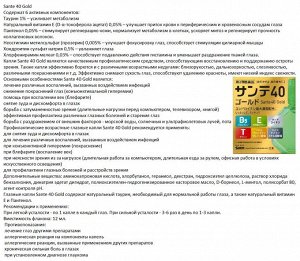 Капли для глаз Sante 40 Gold